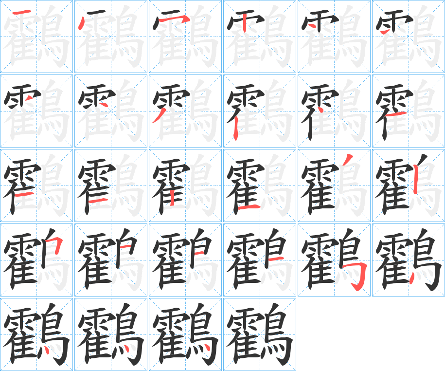 鸖 鸖