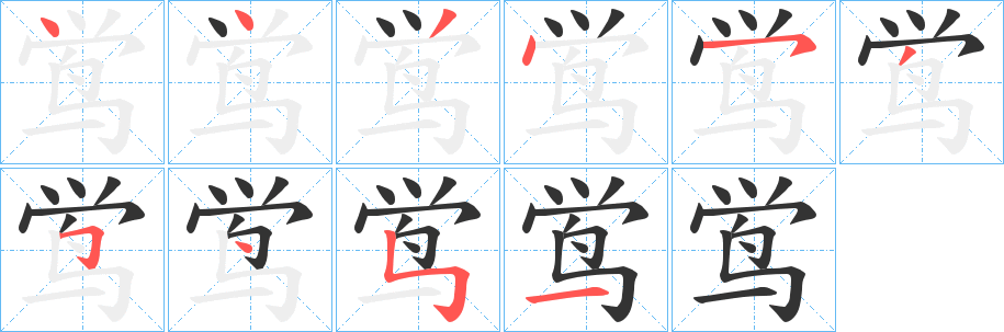 鸴 鸴
