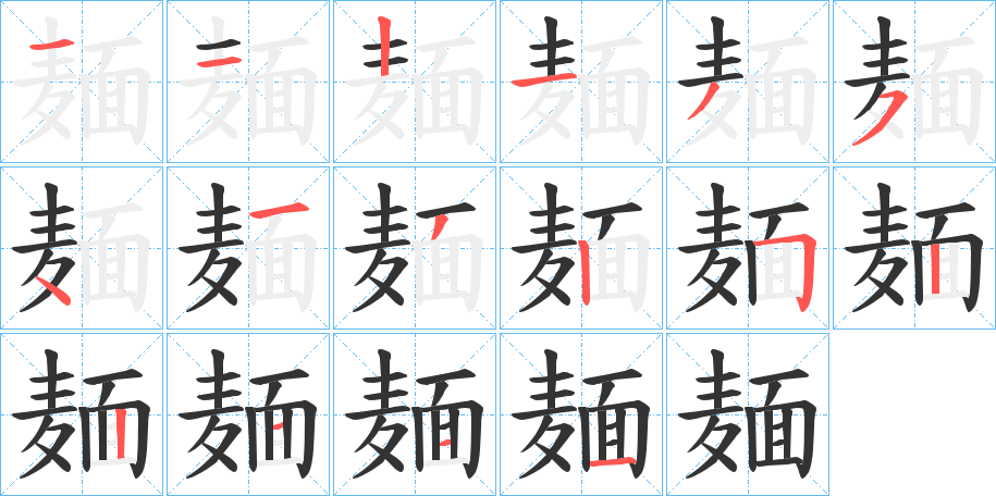 麺 麺