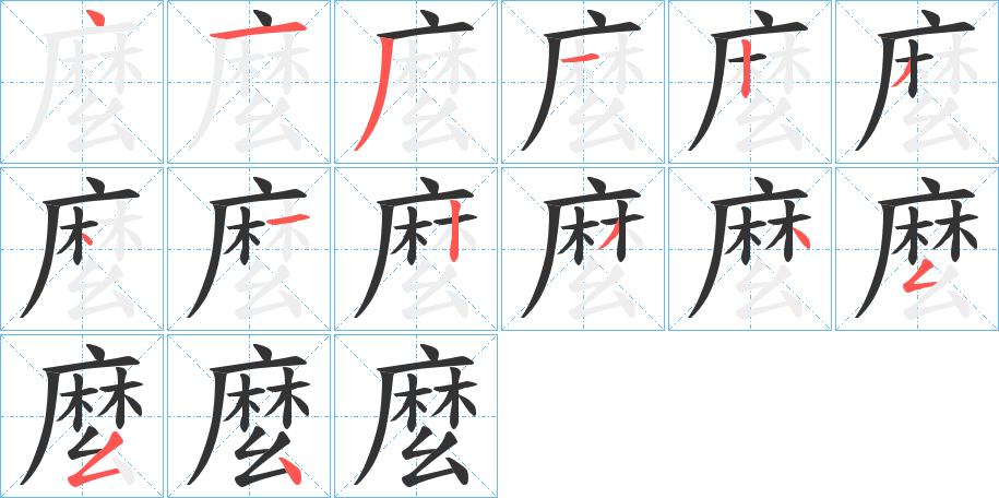 麼 麼