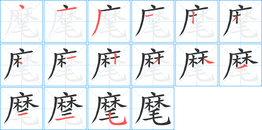 麾 麾