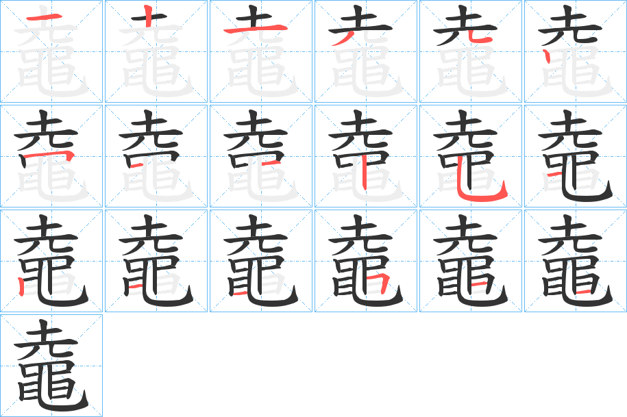 鼀 鼀