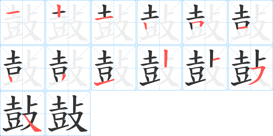鼔 鼔