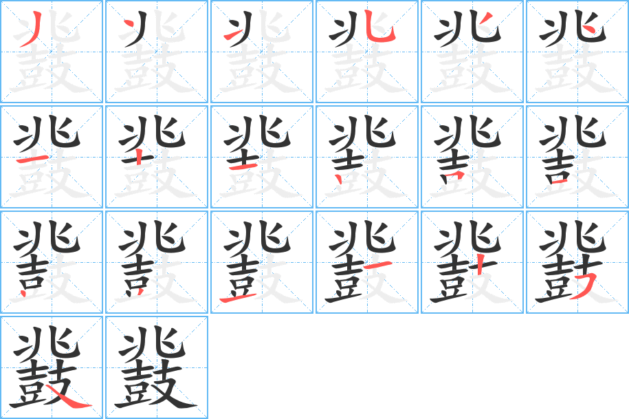 鼗 鼗