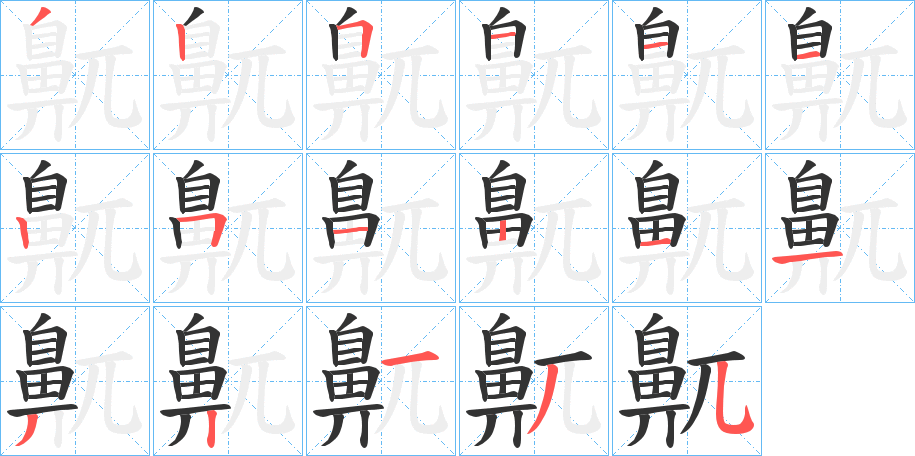 鼿 鼿