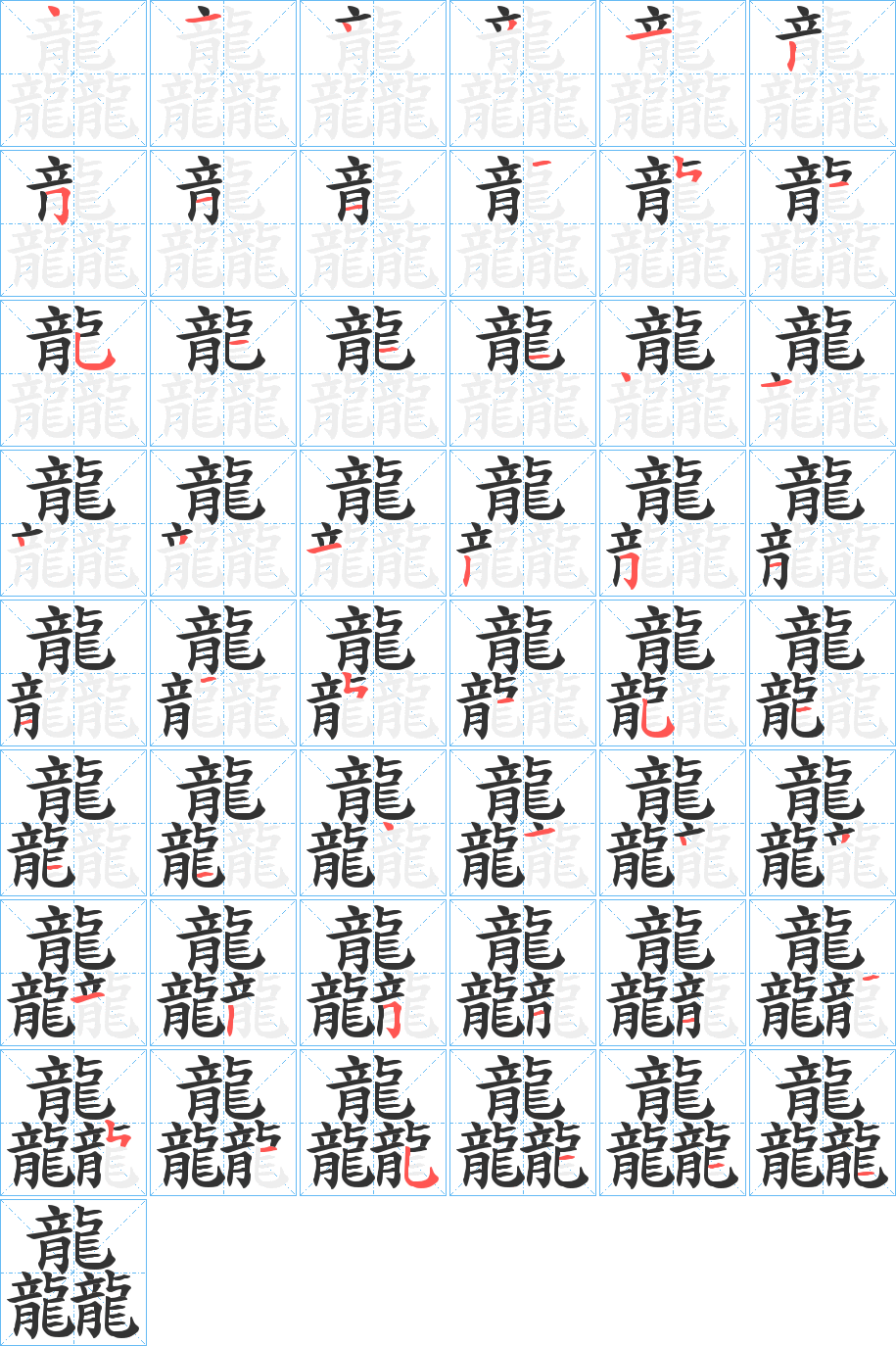 龘 龘